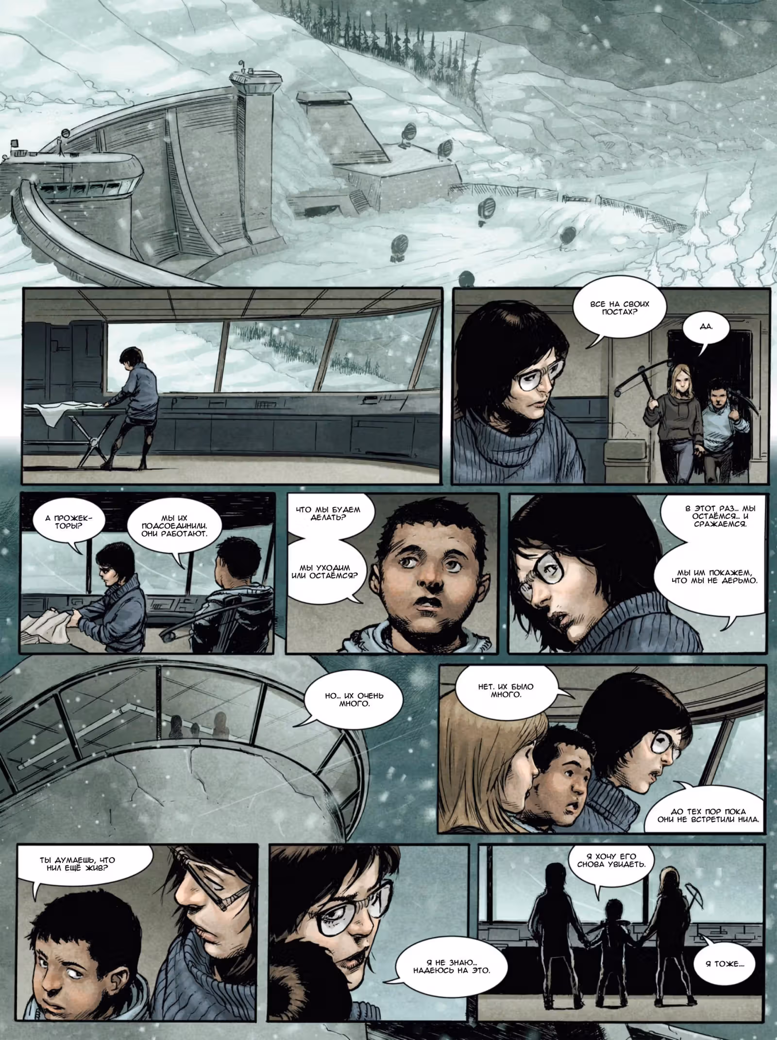 Земля Вампиров — Том 1 · Глава 3, страница 53