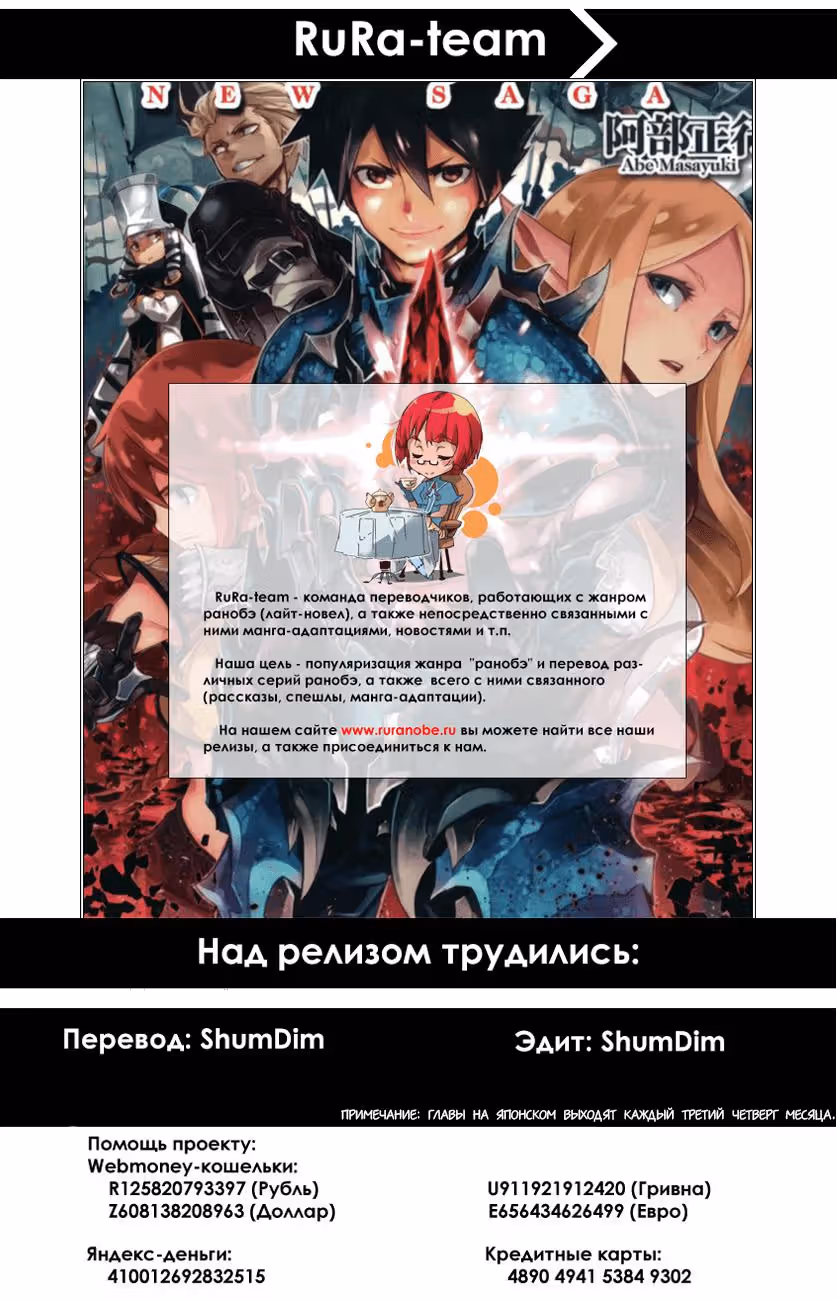 Стать сильнее! Новая сага — Том 5 · Глава 35, страница 19