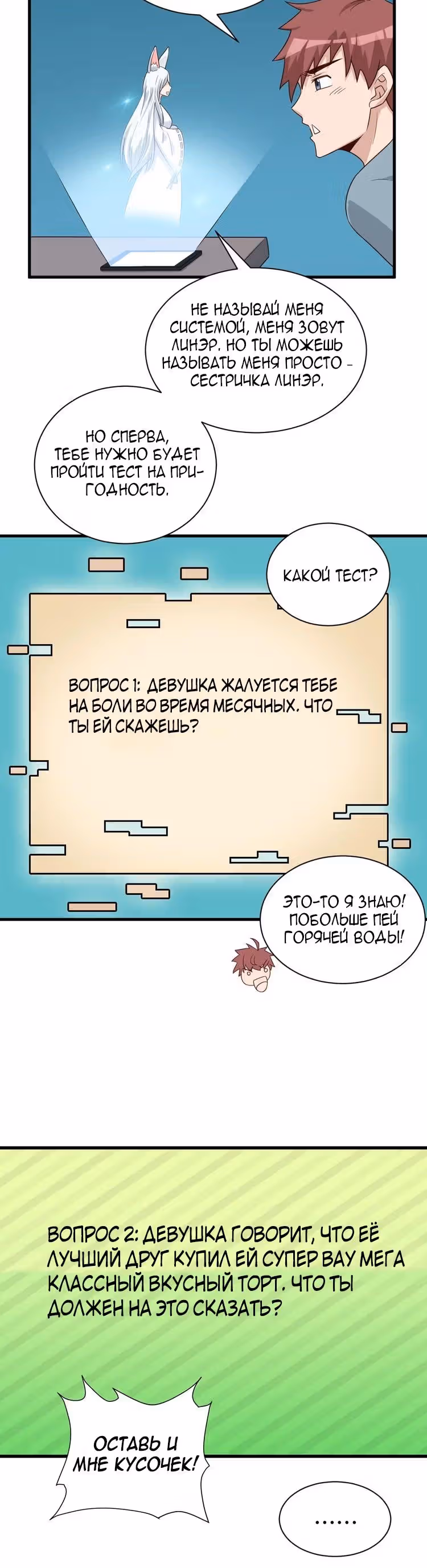 Сильнейшая система культивации — Том 1 · Глава 28, страница 2