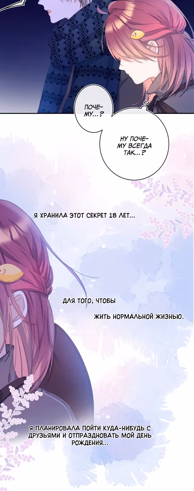 Его яблоко — Том 1 · Глава 4, страница 15