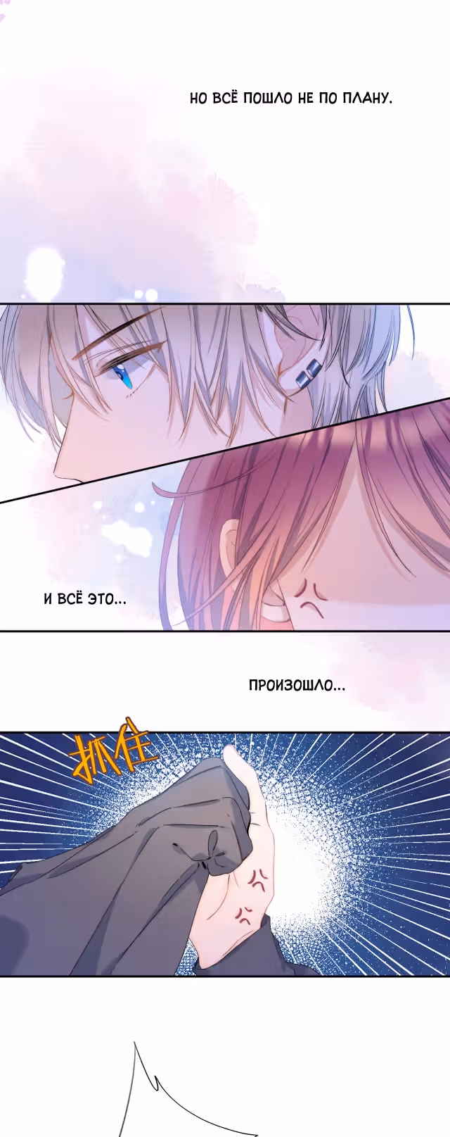 Его яблоко — Том 1 · Глава 4, страница 16