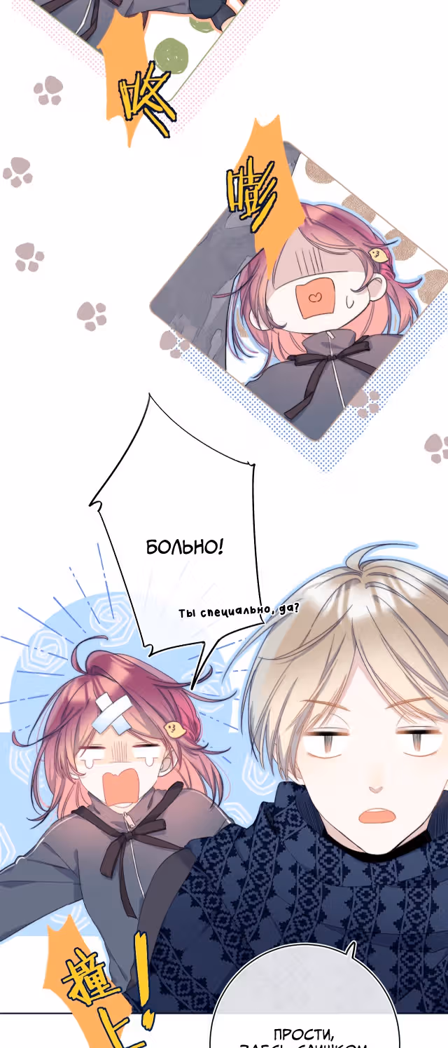 Его яблоко — Том 1 · Глава 4, страница 5