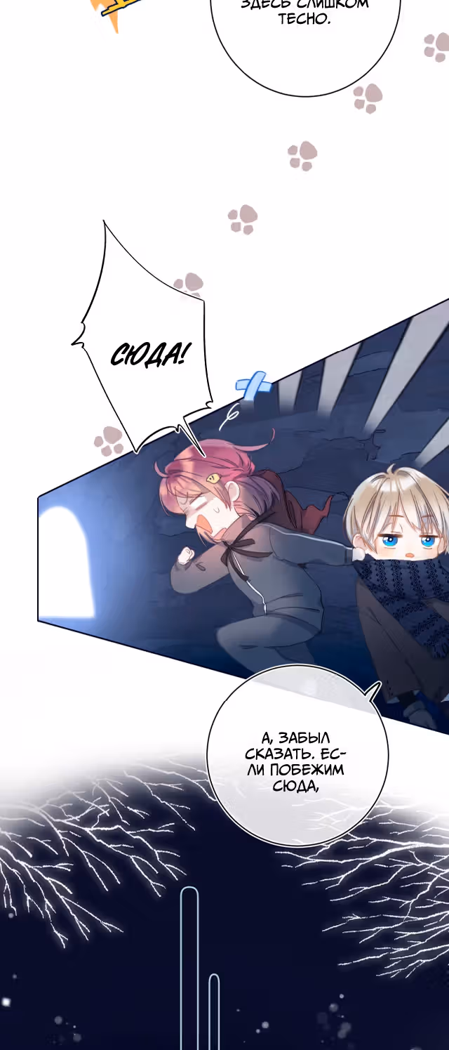 Его яблоко — Том 1 · Глава 4, страница 6