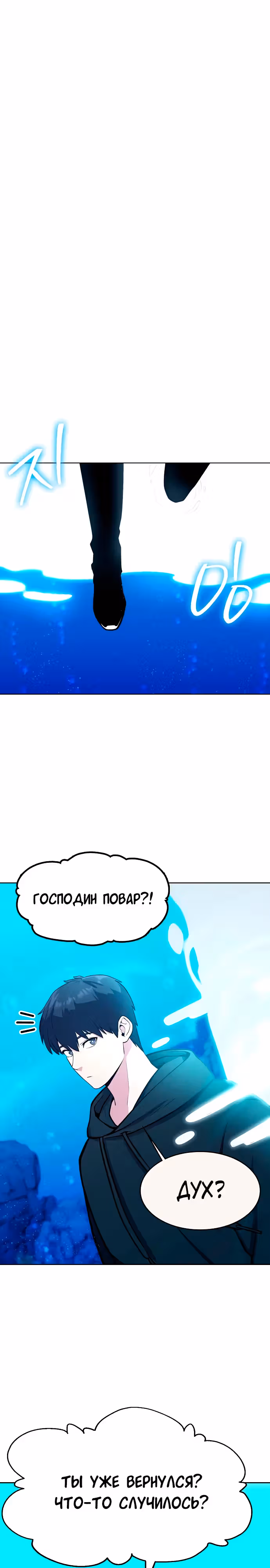 Небесный Демон стал шеф-поваром?! — Том 1 · Глава 32, страница 27