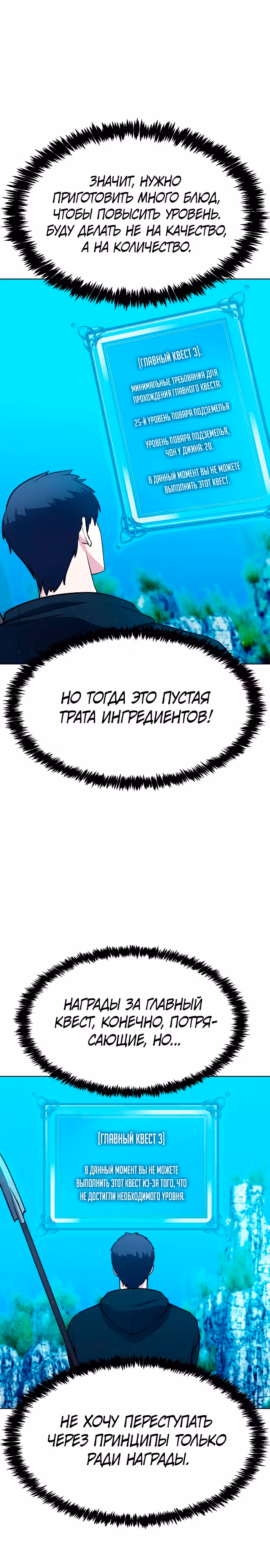 Небесный Демон стал шеф-поваром?! — Том 1 · Глава 32, страница 42