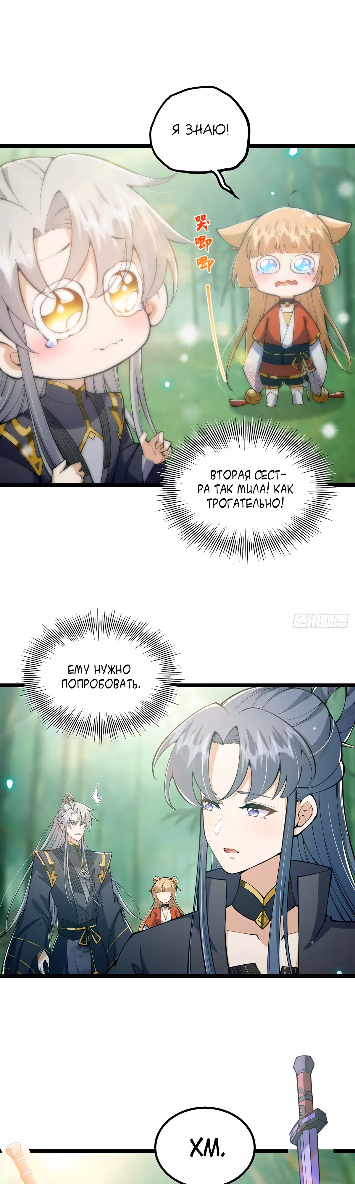 Даже после смерти я остаюсь сильнейшим игроком. — Том 1 · Глава 38, страница 11