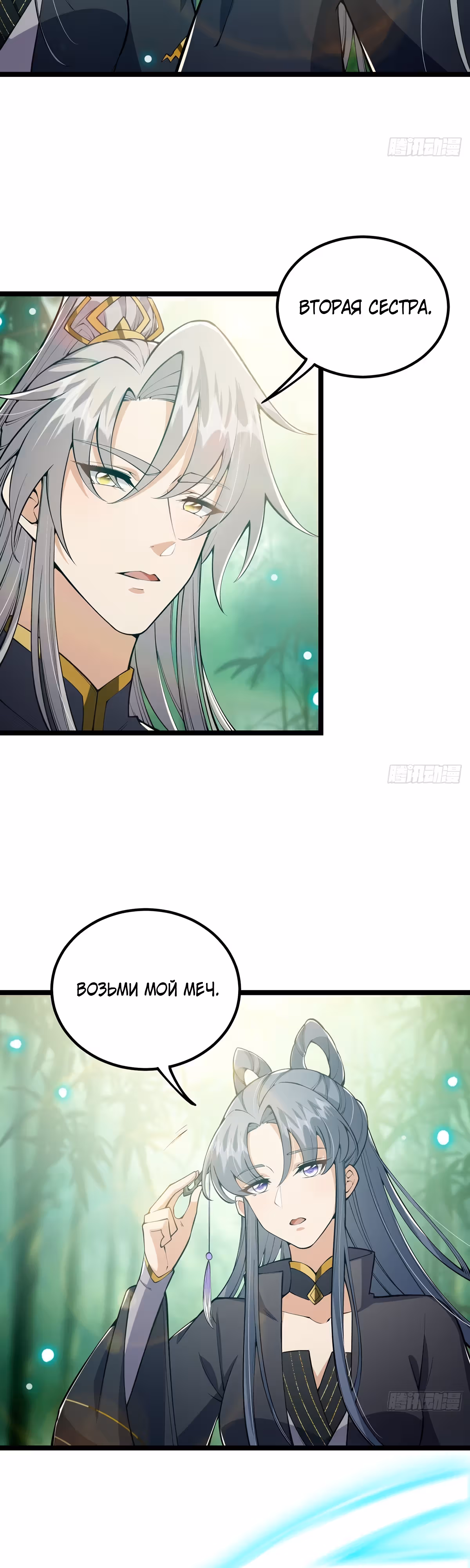 Даже после смерти я остаюсь сильнейшим игроком. — Том 1 · Глава 38, страница 17