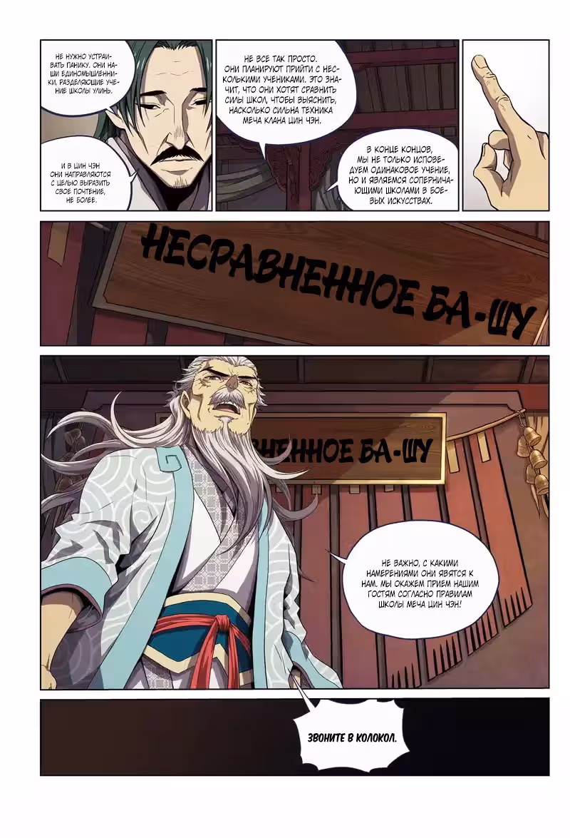 Повесть о сражающемся чудаке, Путь воина (Кровь и Сталь) - ремейк — Том 1 · Глава 3, страница 19