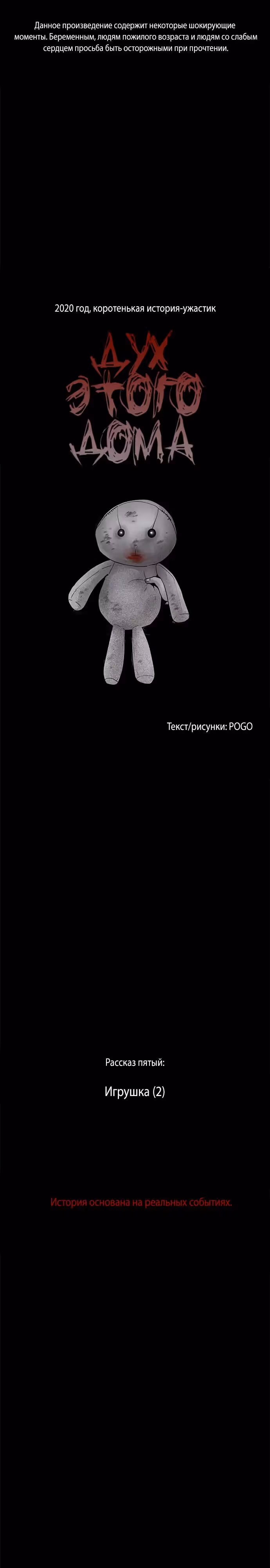 Сборник ужасов - "Дух этого дома" — Том 1 · Глава 5, страница 1