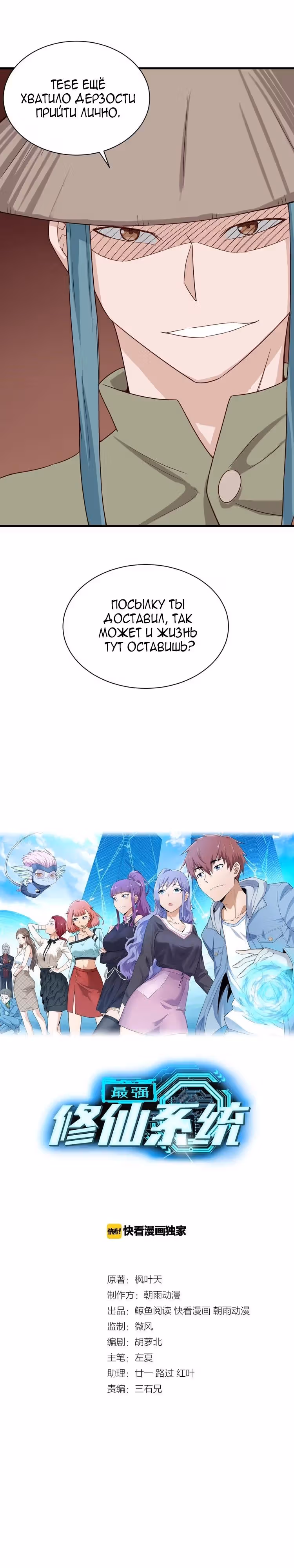 Сильнейшая система культивации — Том 1 · Глава 29, страница 3