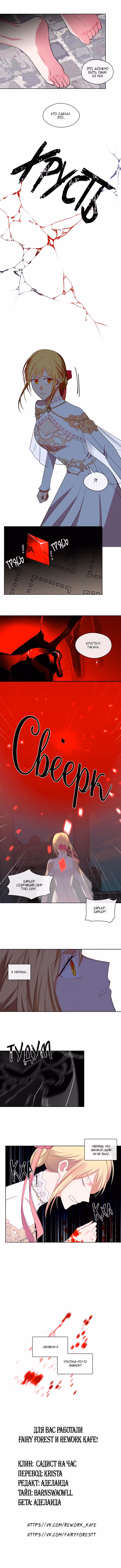 Спутница императора — Том 1 · Глава 85, страница 7