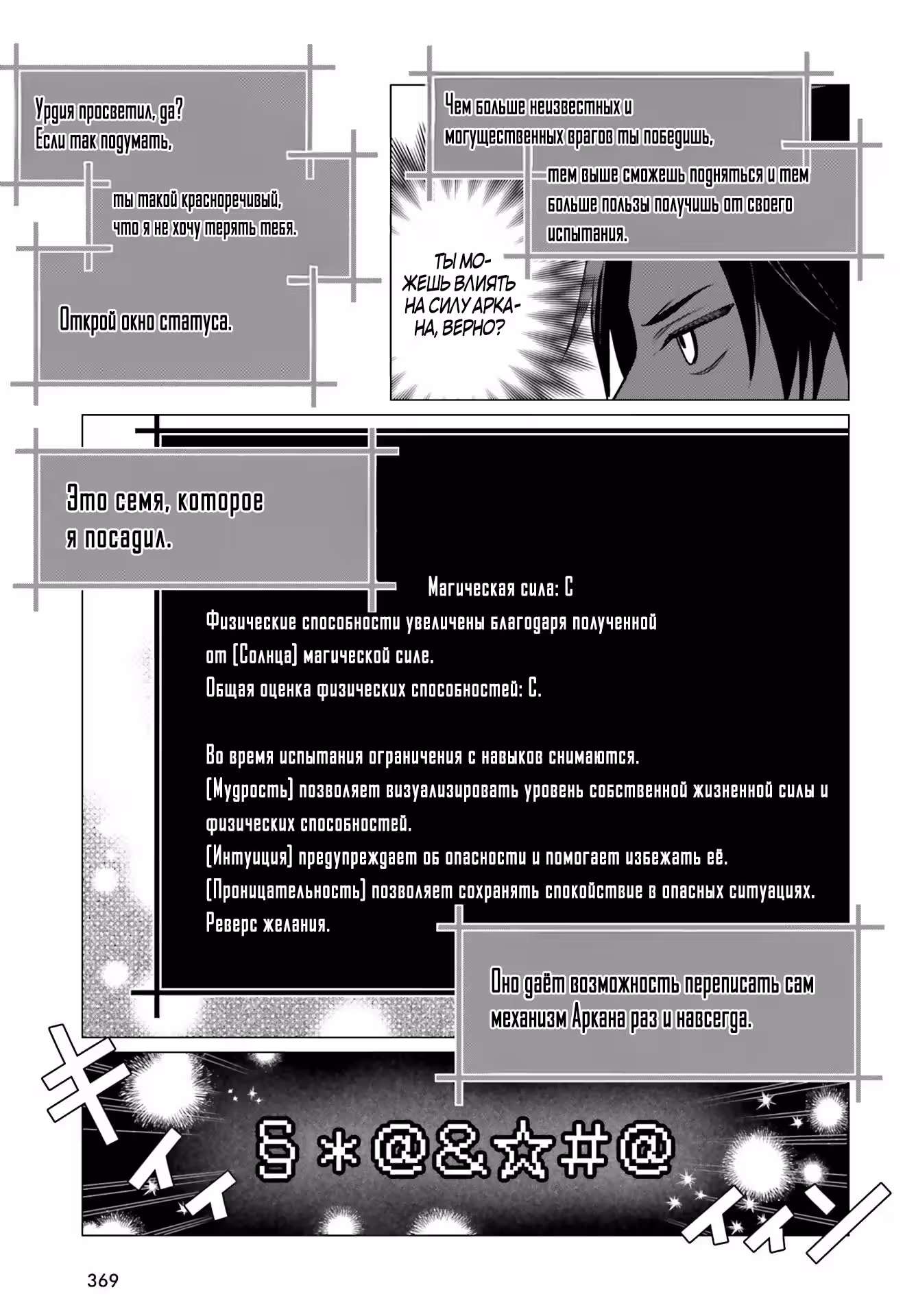 Палач в распоряжении дочери короля демонов — Том 1 · Глава 12.3, страница 4