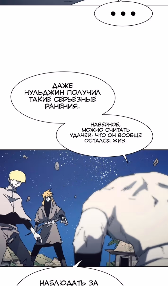 Рыцарь Огня — Том 1 · Глава 195, страница 14