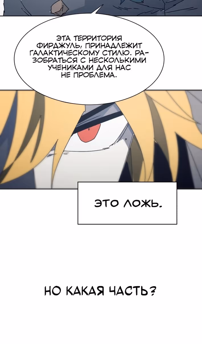 Рыцарь Огня — Том 1 · Глава 195, страница 16