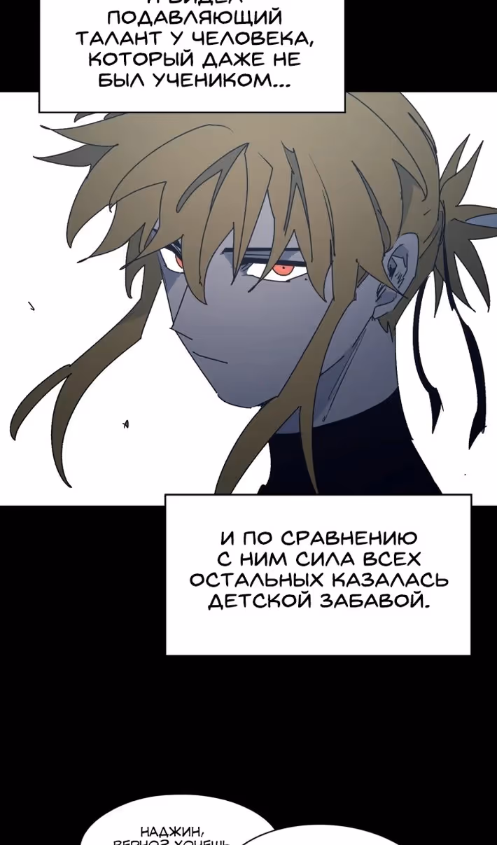 Рыцарь Огня — Том 1 · Глава 195, страница 4