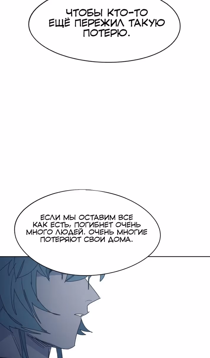 Рыцарь Огня — Том 1 · Глава 195, страница 61
