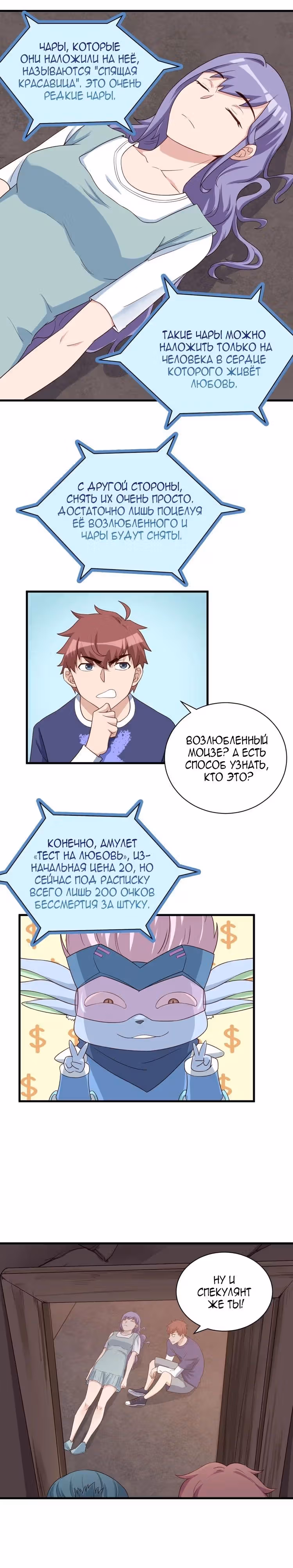 Сильнейшая система культивации — Том 1 · Глава 30, страница 9