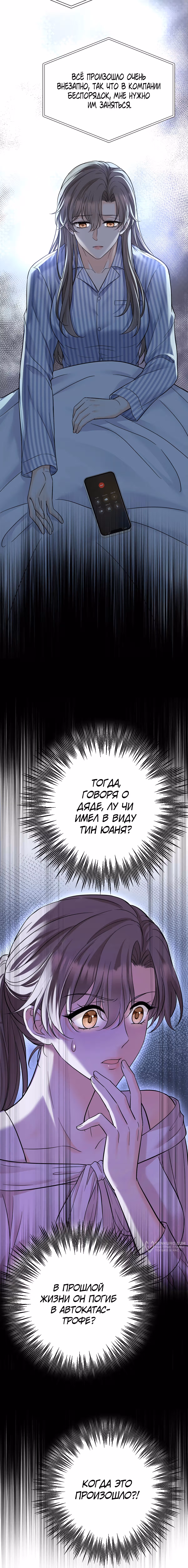 Я сошлась с дядей бывшего — Том 1 · Глава 52, страница 13