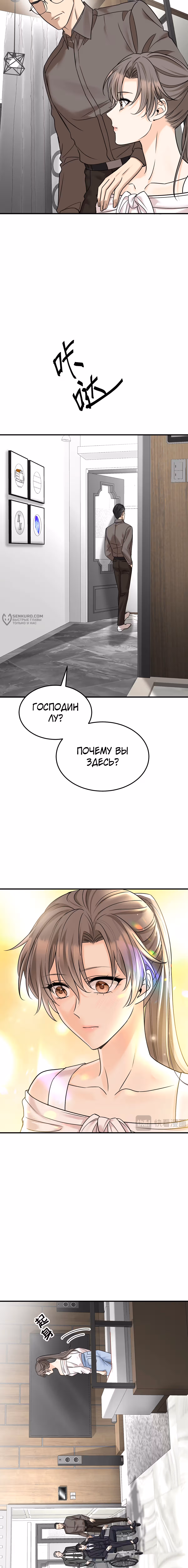 Я сошлась с дядей бывшего — Том 1 · Глава 52, страница 15