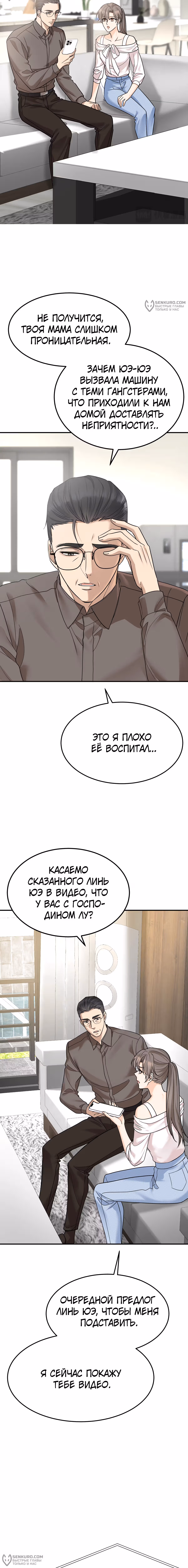 Я сошлась с дядей бывшего — Том 1 · Глава 52, страница 4