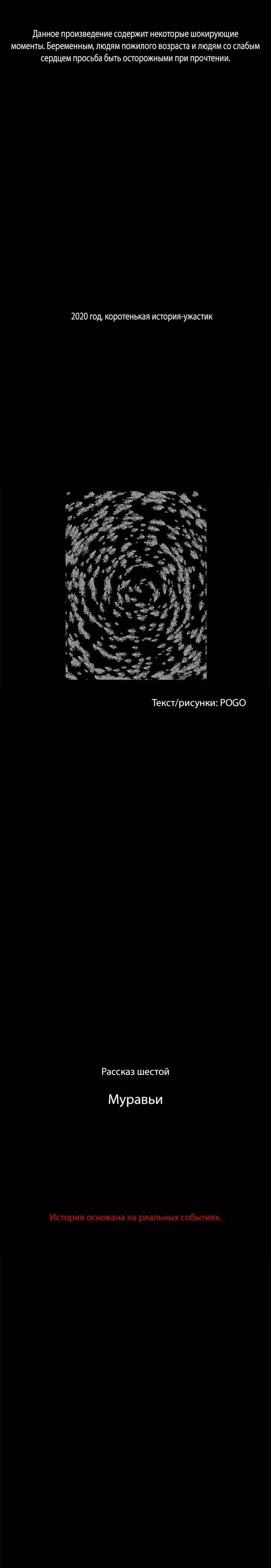 Сборник ужасов - "Дух этого дома" — Том 1 · Глава 6, страница 1