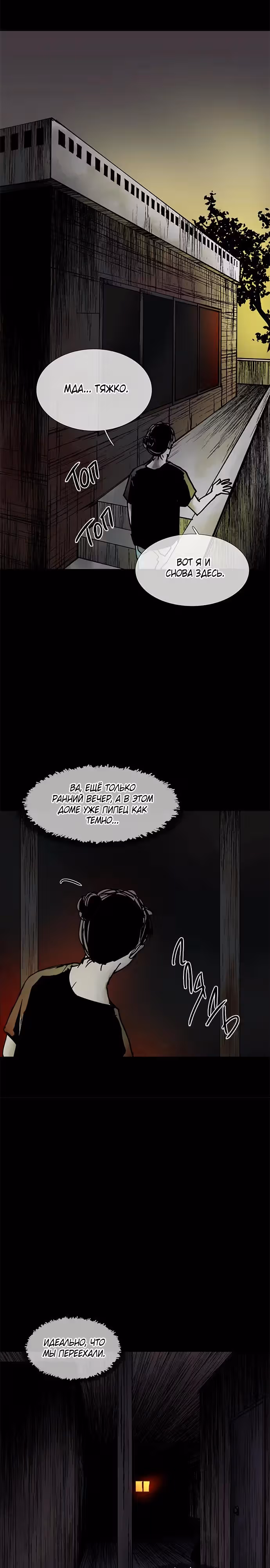 Сборник ужасов - "Дух этого дома" — Том 1 · Глава 6, страница 17