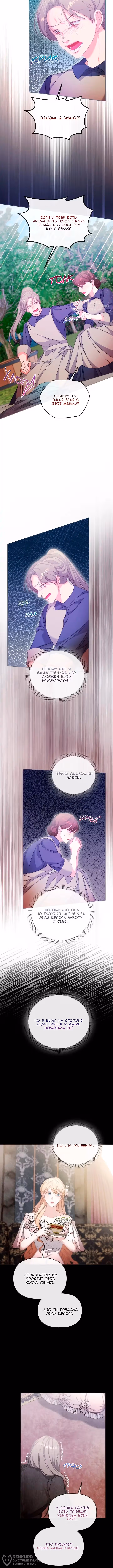 Невеста хищника — Том 1 · Глава 80, страница 4
