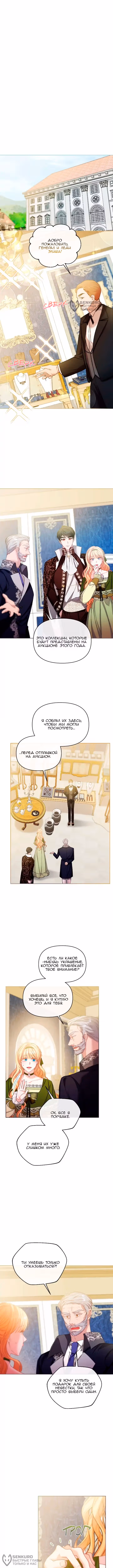 Невеста хищника — Том 1 · Глава 80, страница 8