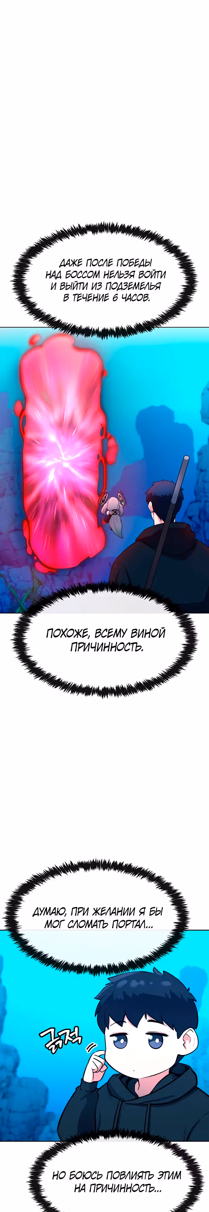 Небесный Демон стал шеф-поваром?! — Том 1 · Глава 33, страница 12