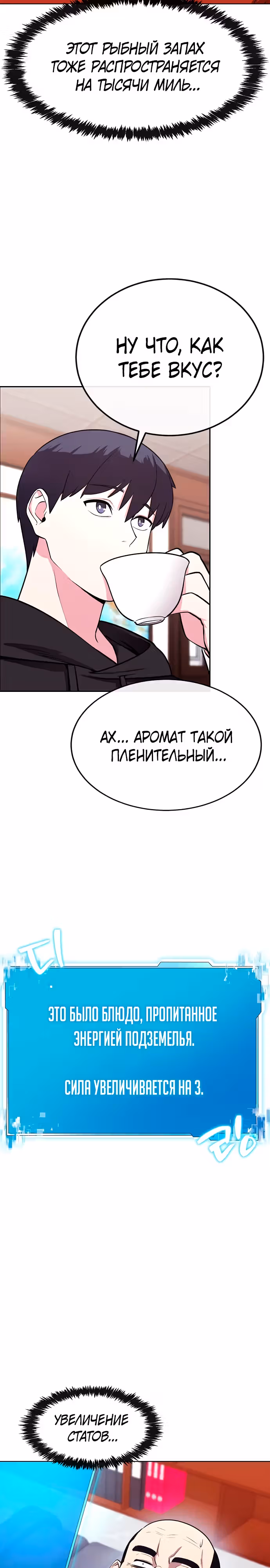 Небесный Демон стал шеф-поваром?! — Том 1 · Глава 33, страница 22