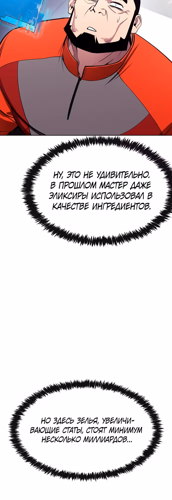 Небесный Демон стал шеф-поваром?! — Том 1 · Глава 33, страница 23