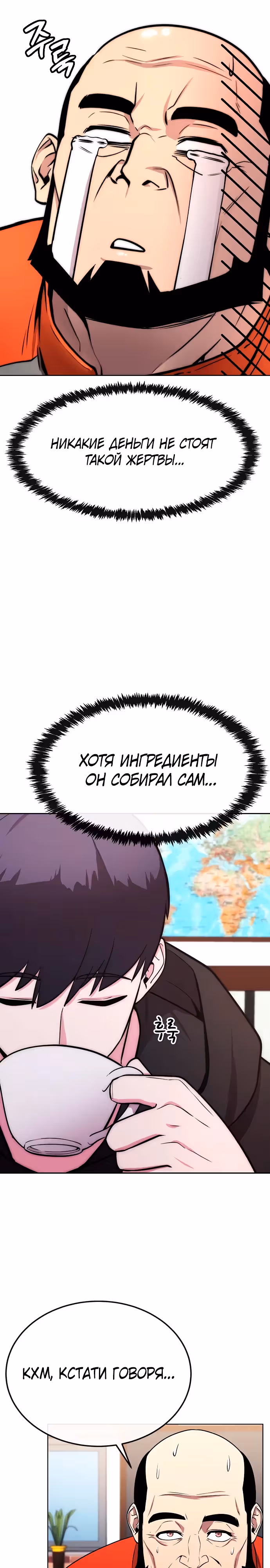 Небесный Демон стал шеф-поваром?! — Том 1 · Глава 33, страница 24