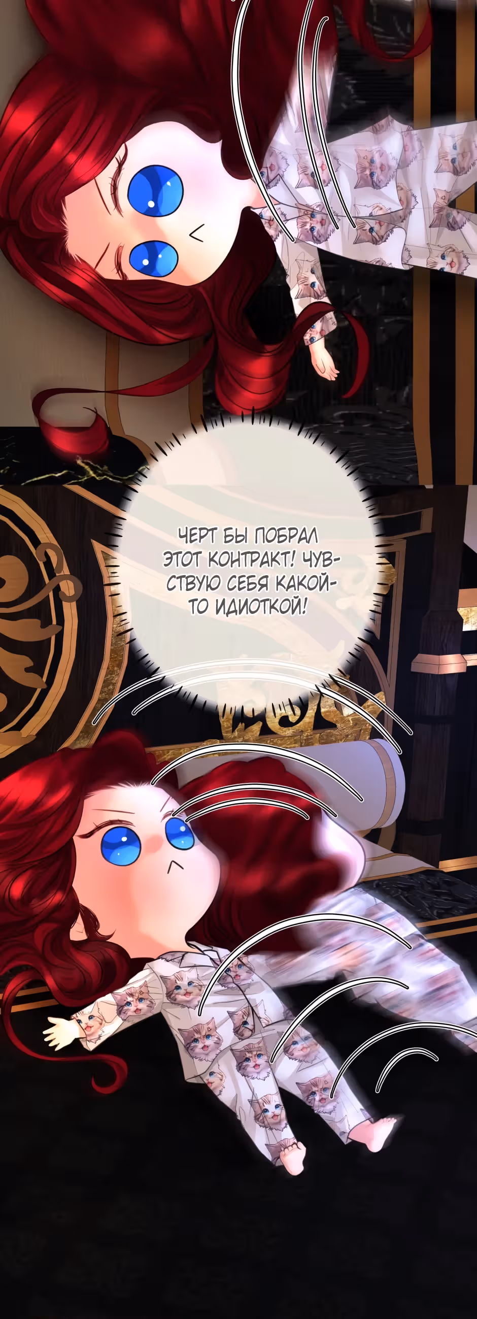 Я заключила сделку с Дьяволом — Том 1 · Глава 27, страница 16