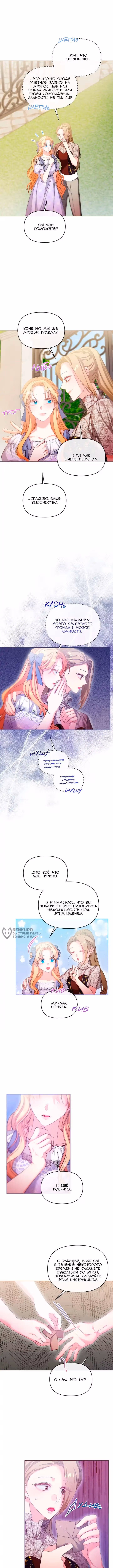 Невеста хищника — Том 1 · Глава 79, страница 6