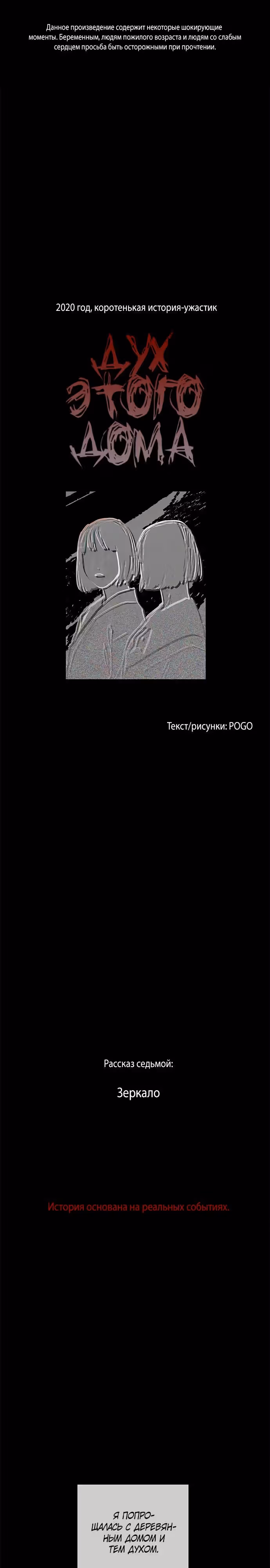 Сборник ужасов - "Дух этого дома" — Том 1 · Глава 7, страница 1