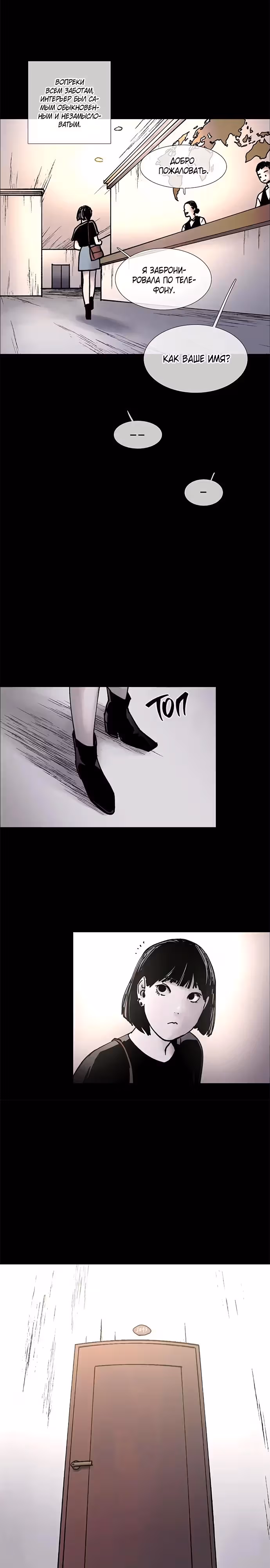 Сборник ужасов - "Дух этого дома" — Том 1 · Глава 7, страница 7