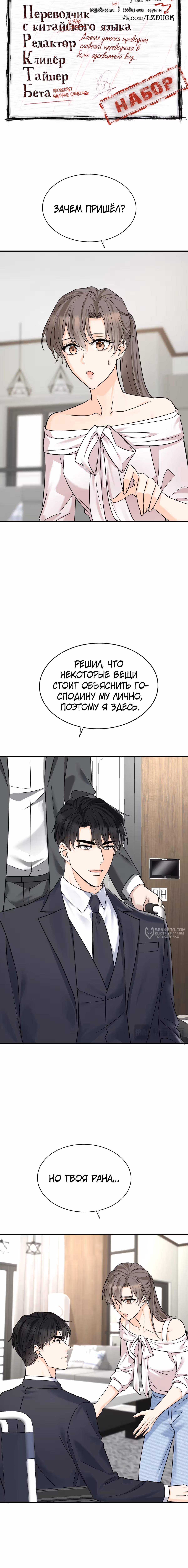Я сошлась с дядей бывшего — Том 1 · Глава 53, страница 2