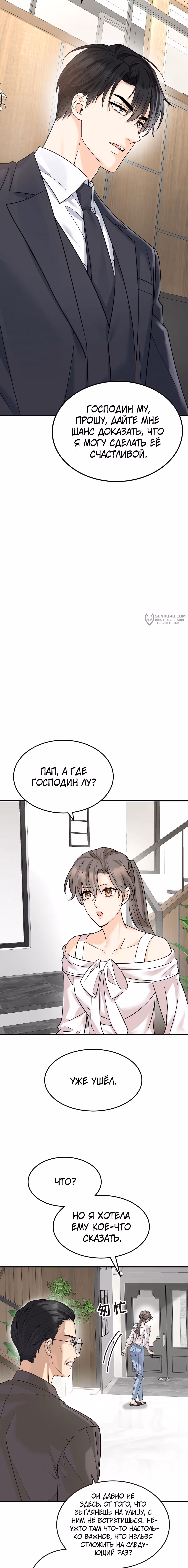 Я сошлась с дядей бывшего — Том 1 · Глава 53, страница 7