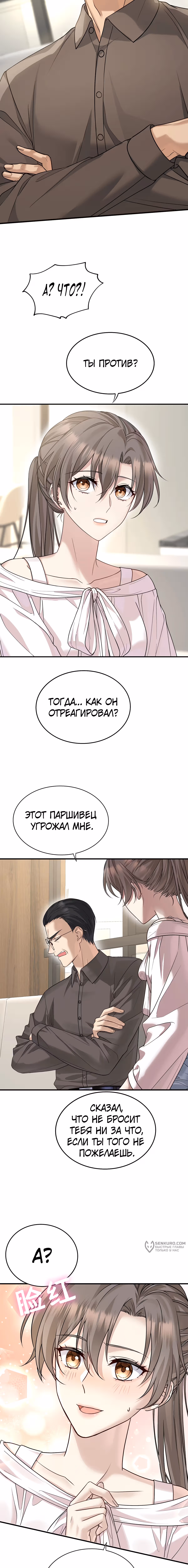 Я сошлась с дядей бывшего — Том 1 · Глава 53, страница 9