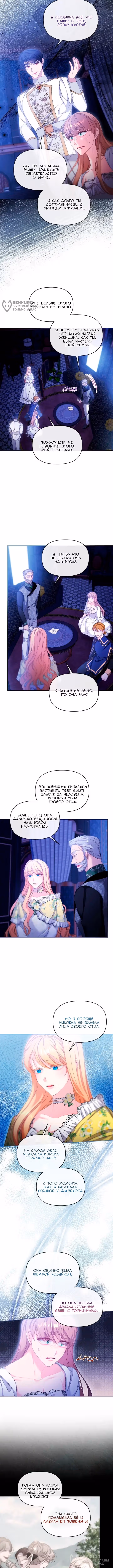 Невеста хищника — Том 1 · Глава 78, страница 4