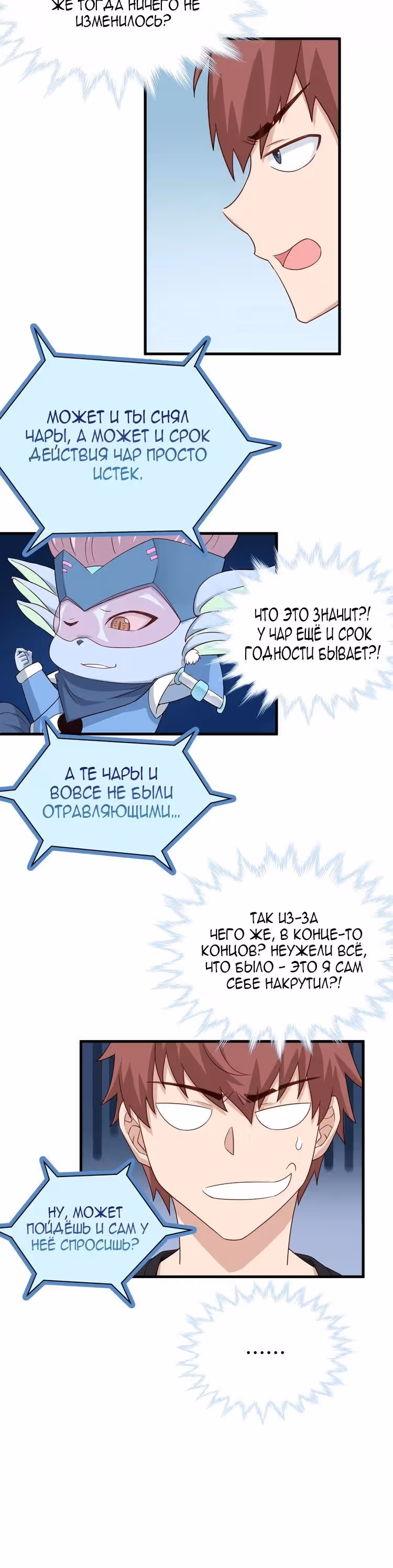 Сильнейшая система культивации — Том 1 · Глава 33, страница 10