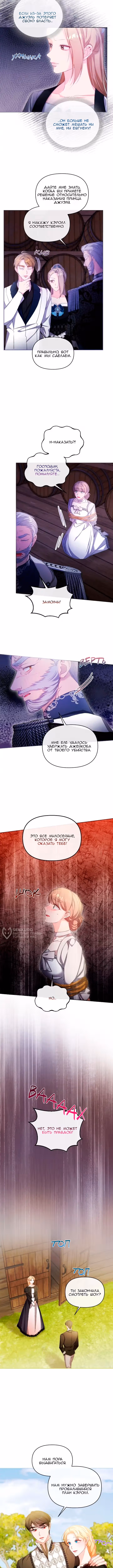 Невеста хищника — Том 1 · Глава 77, страница 2