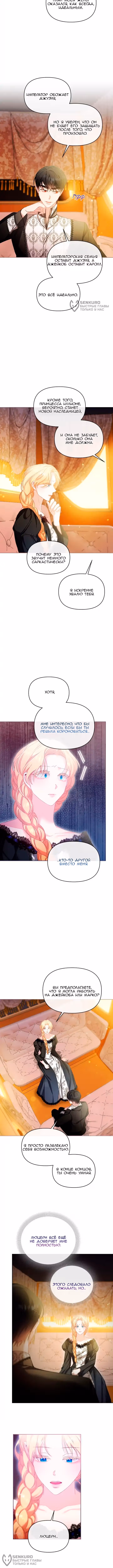 Невеста хищника — Том 1 · Глава 77, страница 8
