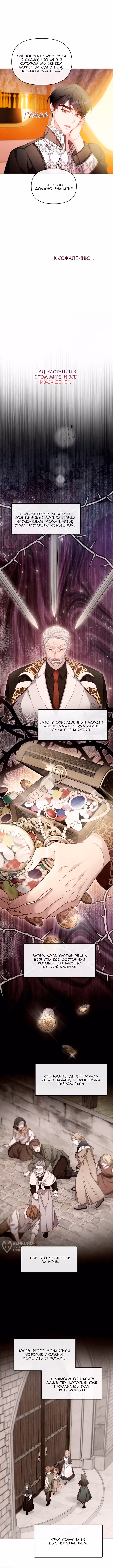 Невеста хищника — Том 1 · Глава 77, страница 9