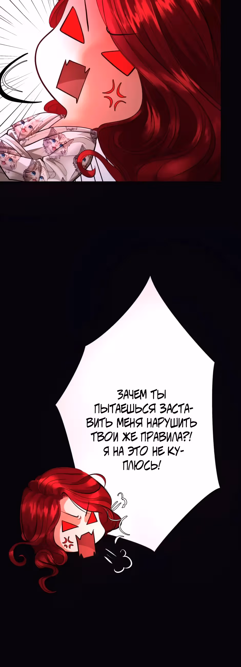 Я заключила сделку с Дьяволом — Том 1 · Глава 28, страница 10