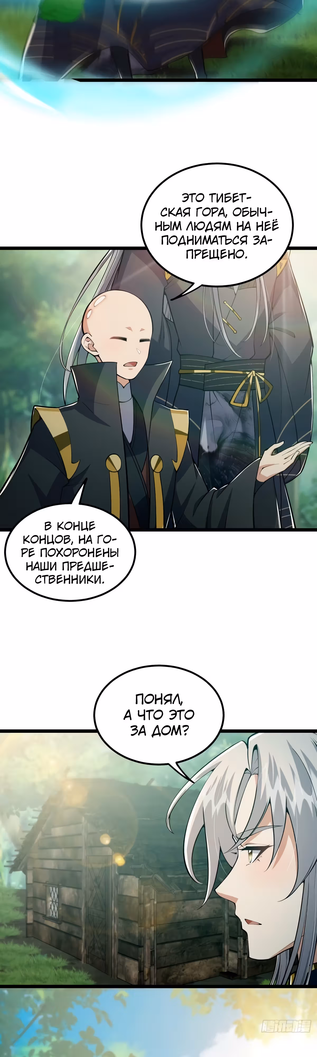 Даже после смерти я остаюсь сильнейшим игроком. — Том 1 · Глава 43, страница 18