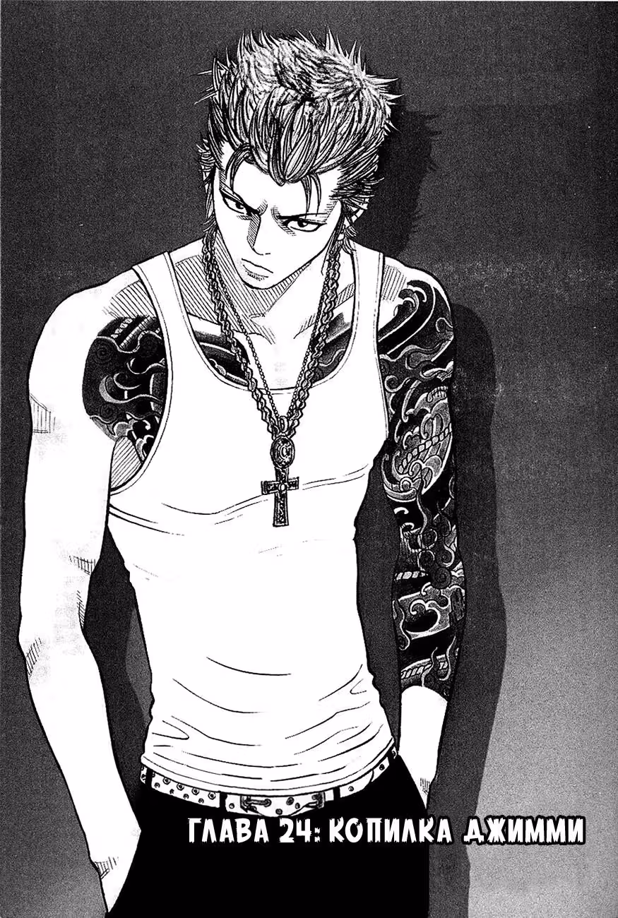 Король банды — Том 4 · Глава 24, страница 2