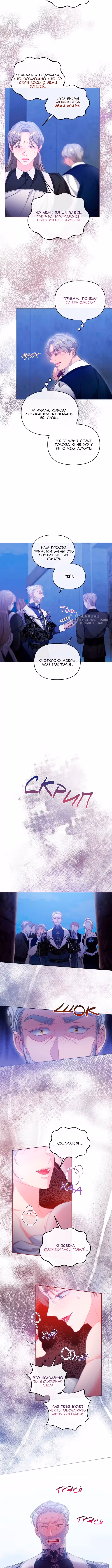 Невеста хищника — Том 1 · Глава 76, страница 7