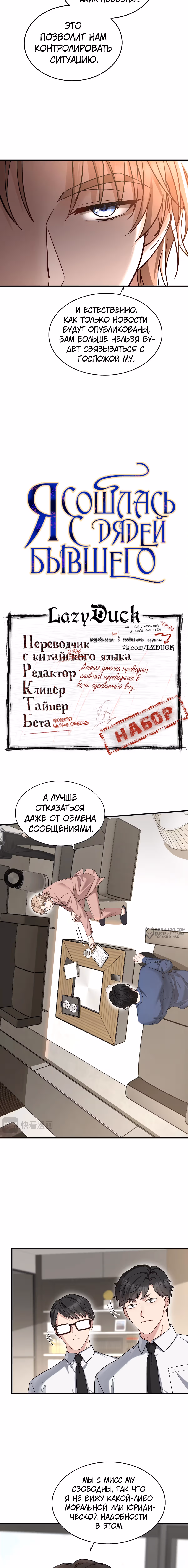 Я сошлась с дядей бывшего — Том 1 · Глава 54, страница 2