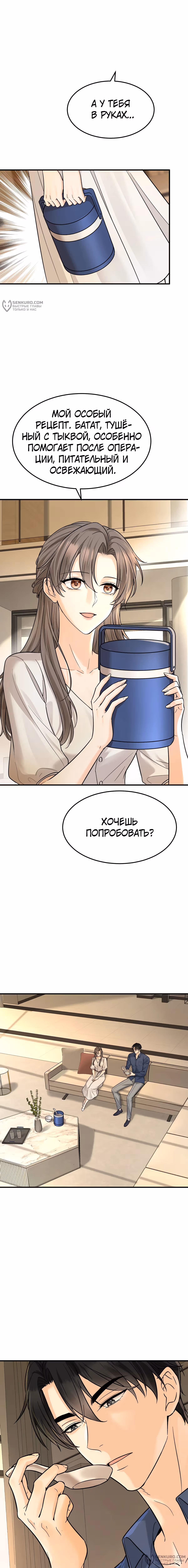 Я сошлась с дядей бывшего — Том 1 · Глава 54, страница 12